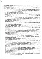 Устав от 29.06.2020_05